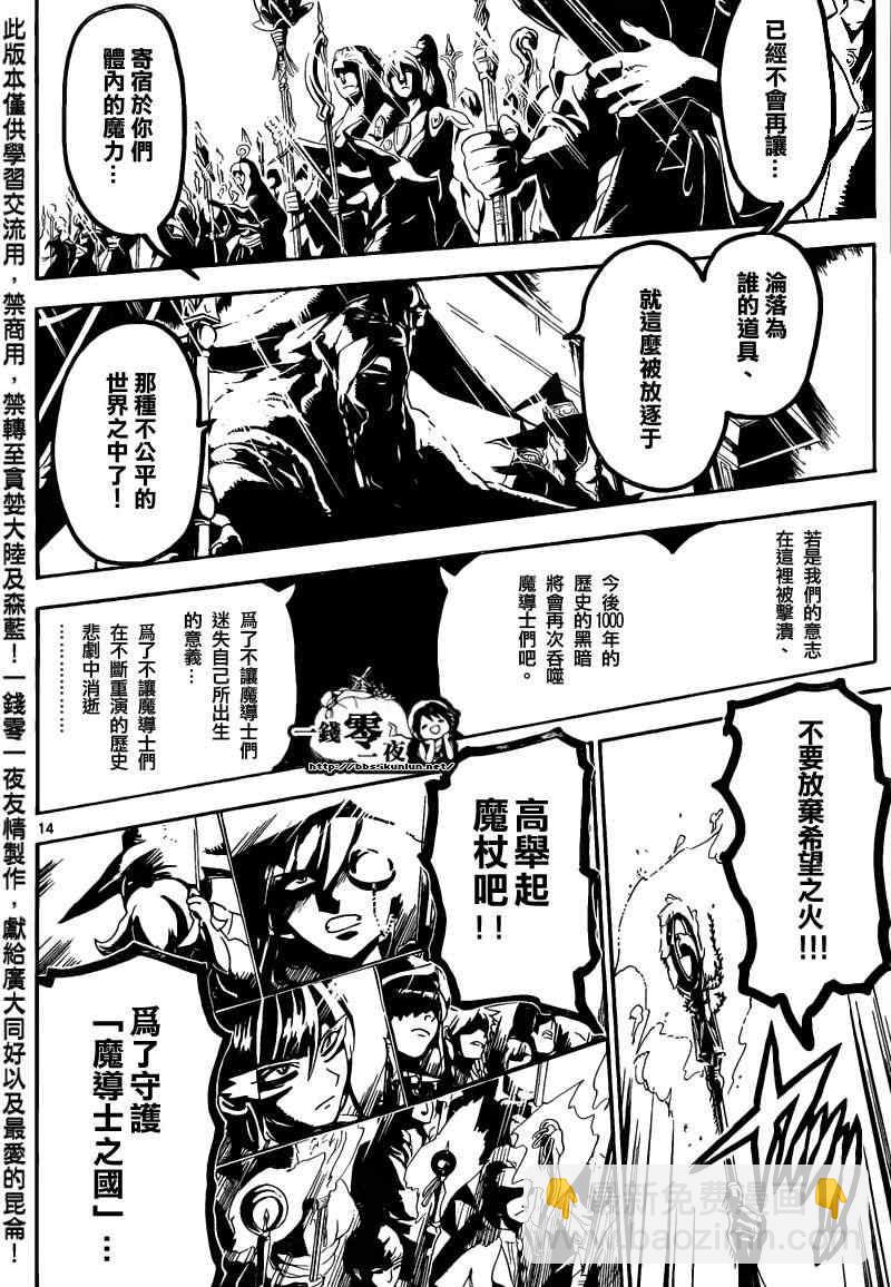 🍟魔笛MAGI 第167话 第13页