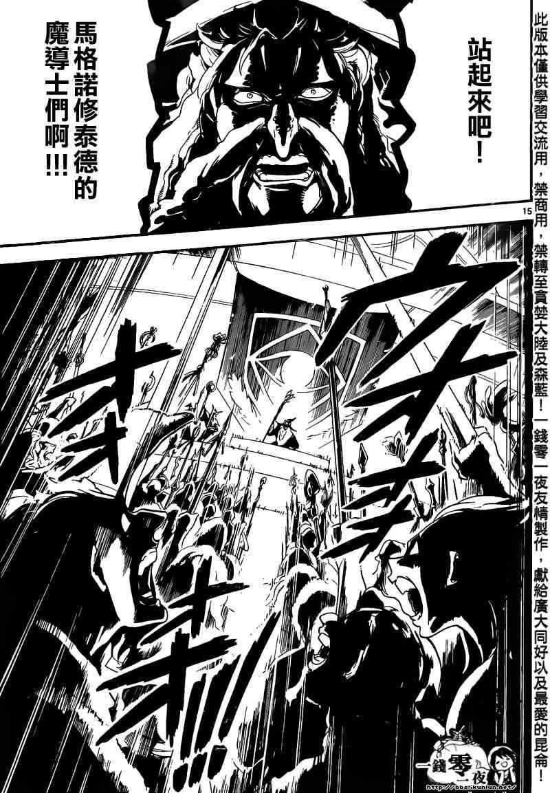 🍟魔笛MAGI 第167话 第14页