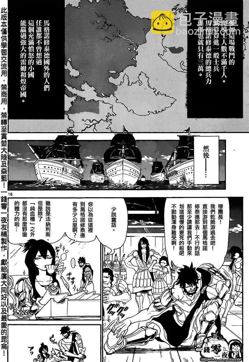🍟魔笛MAGI 第167话 第15页