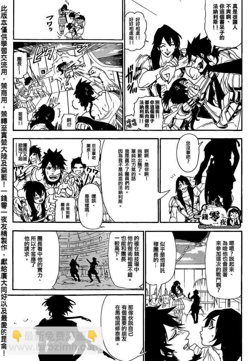 🍟魔笛MAGI 第167话 第16页