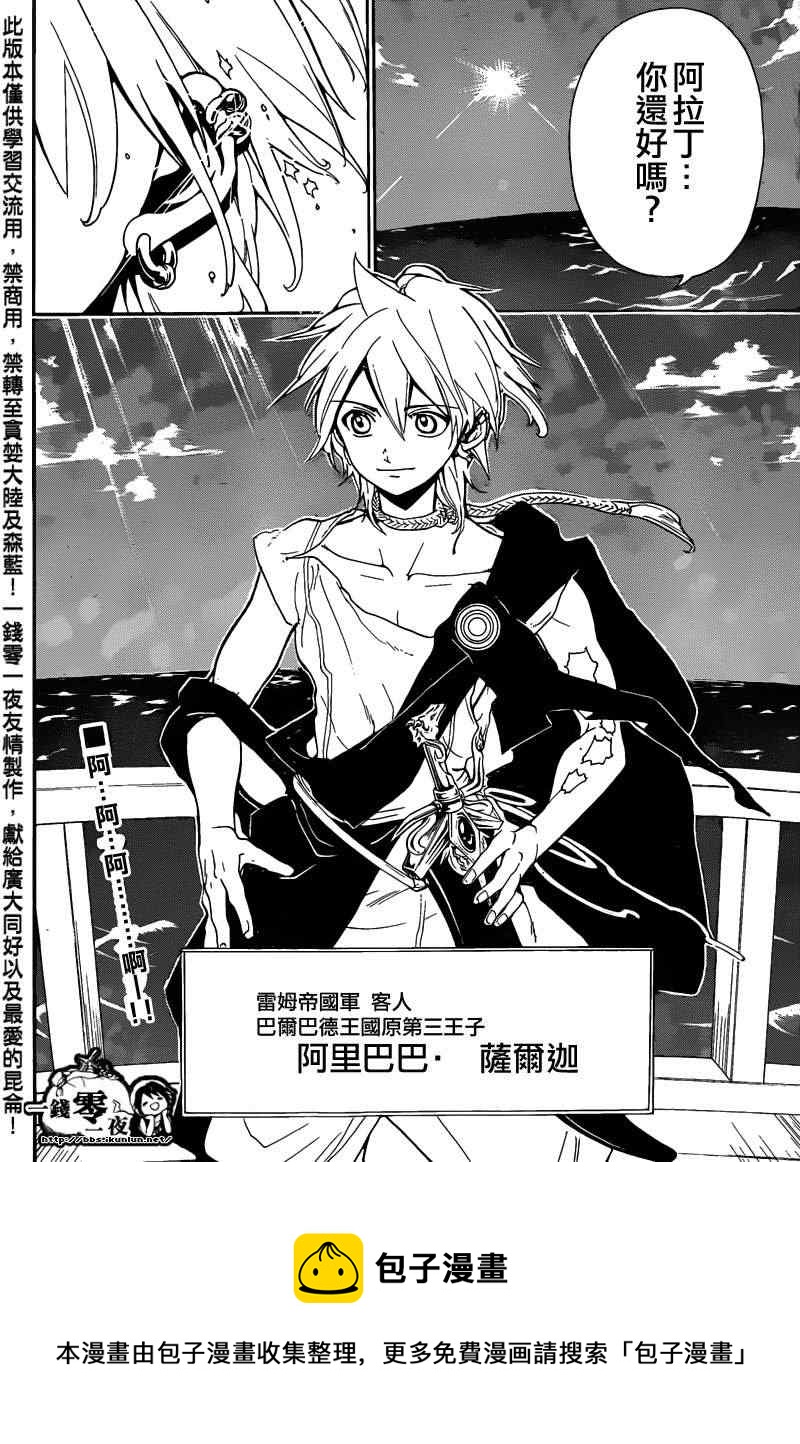 🍟魔笛MAGI 第167话 第17页