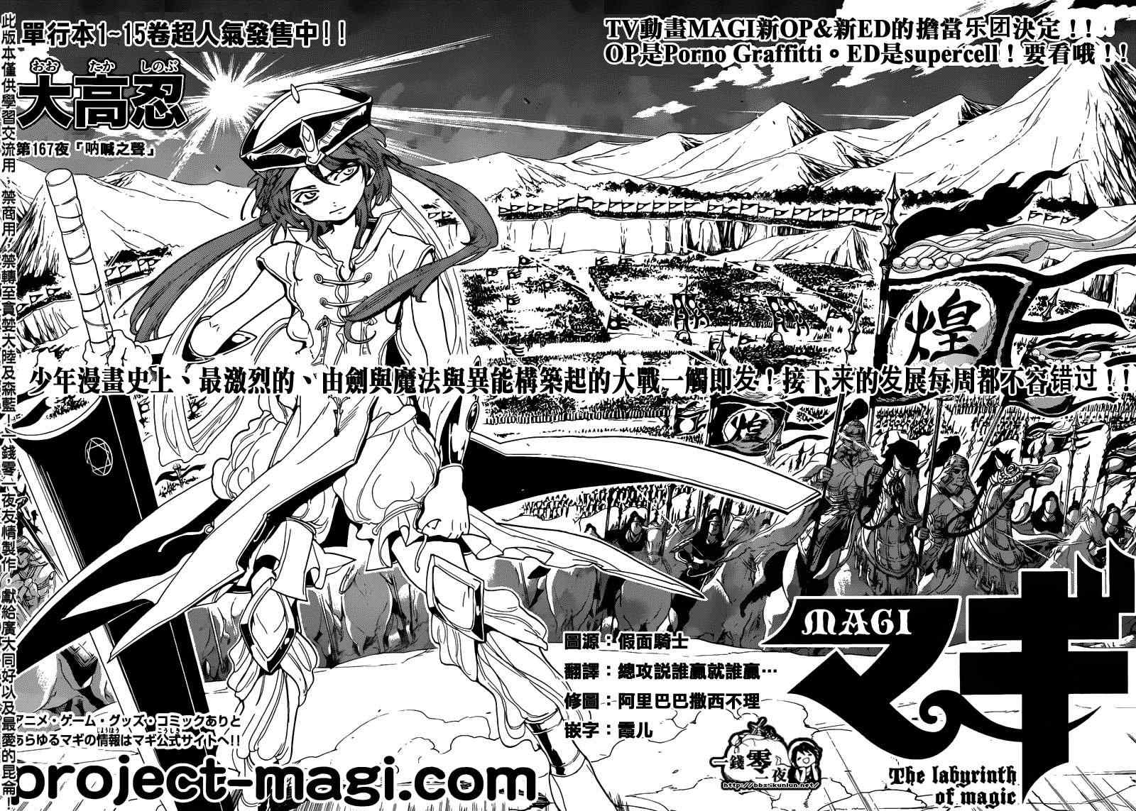 🍟魔笛MAGI 第167话 第2页
