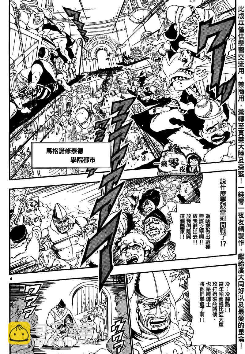 🍟魔笛MAGI 第167话 第3页