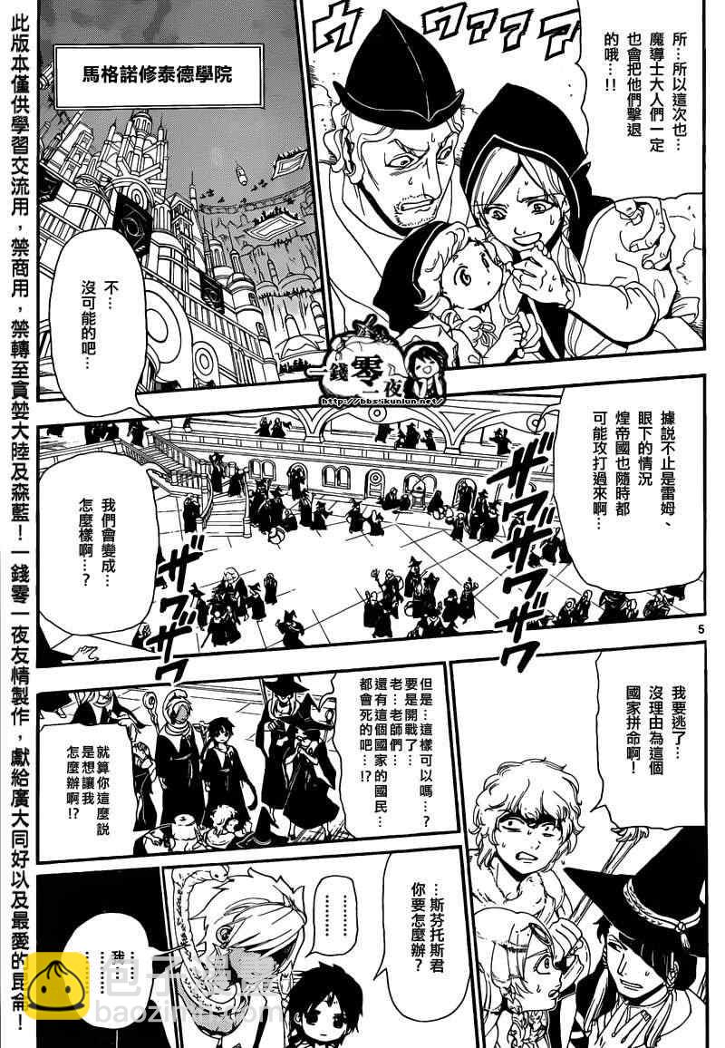🍟魔笛MAGI 第167话 第4页
