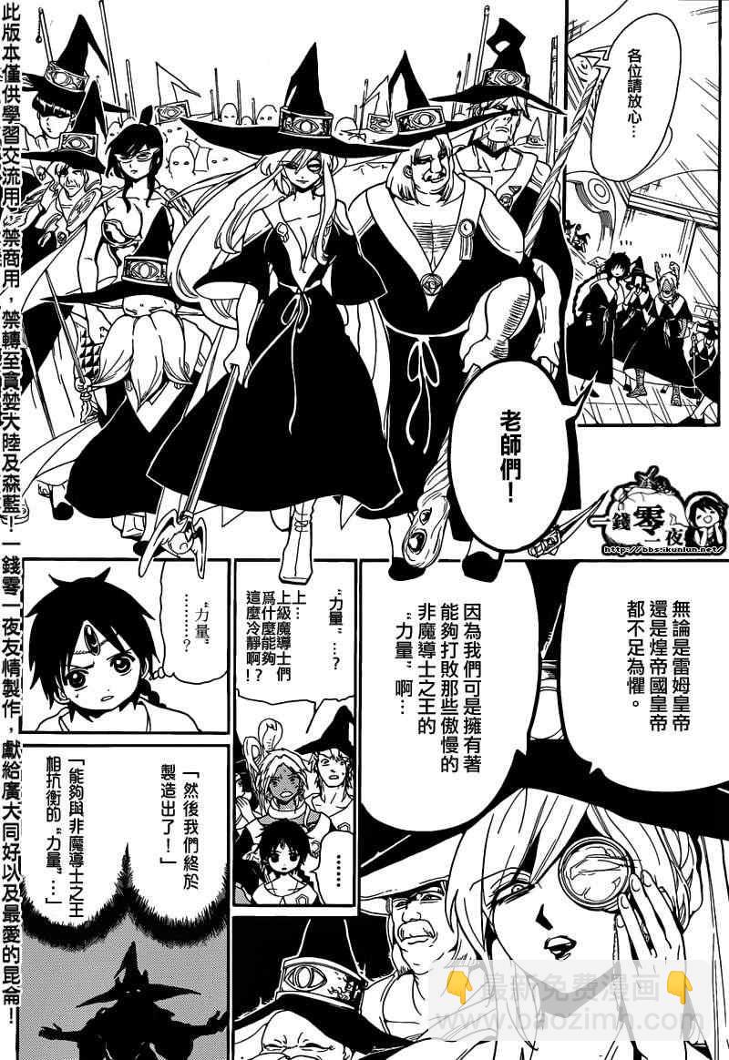 🍟魔笛MAGI 第167话 第5页