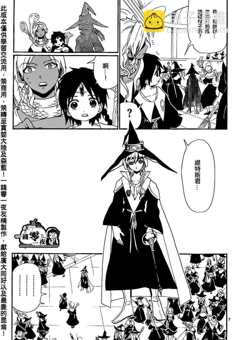 🍟魔笛MAGI 第167话 第6页