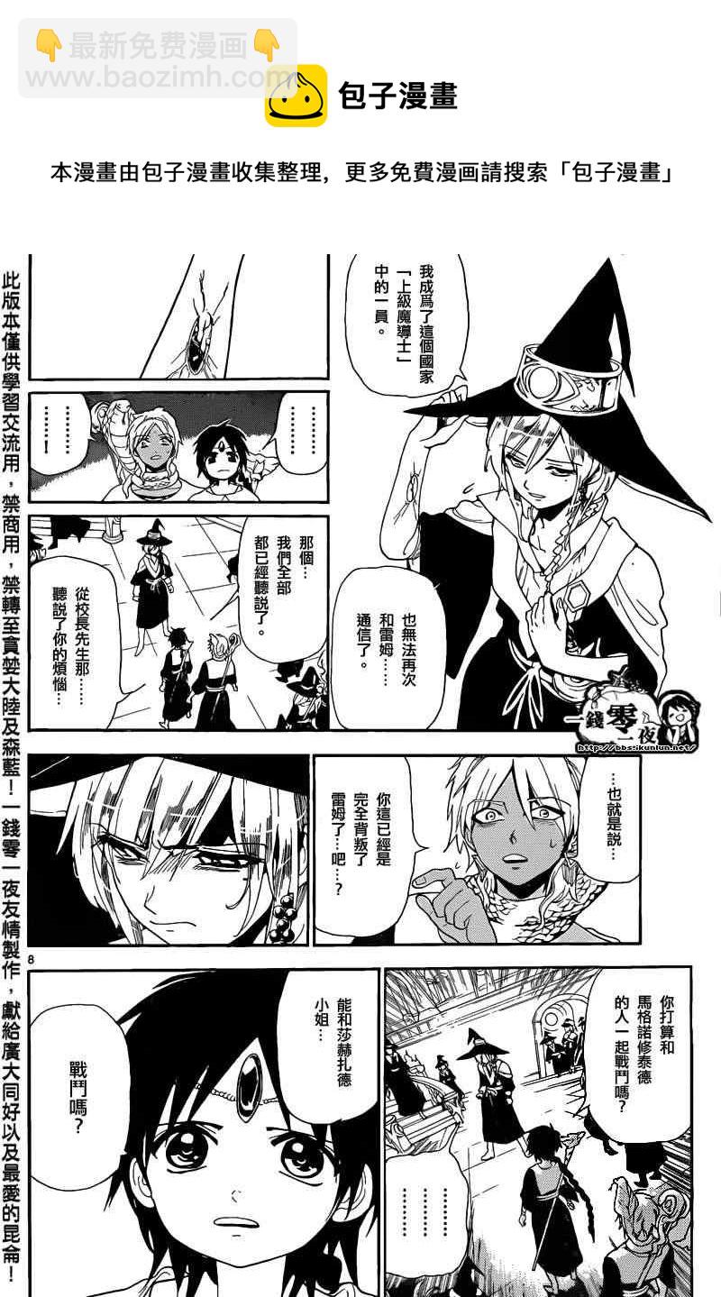 🍟魔笛MAGI 第167话 第7页