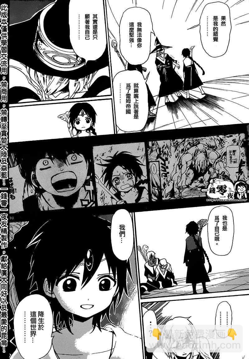 🍟魔笛MAGI 第167话 第9页