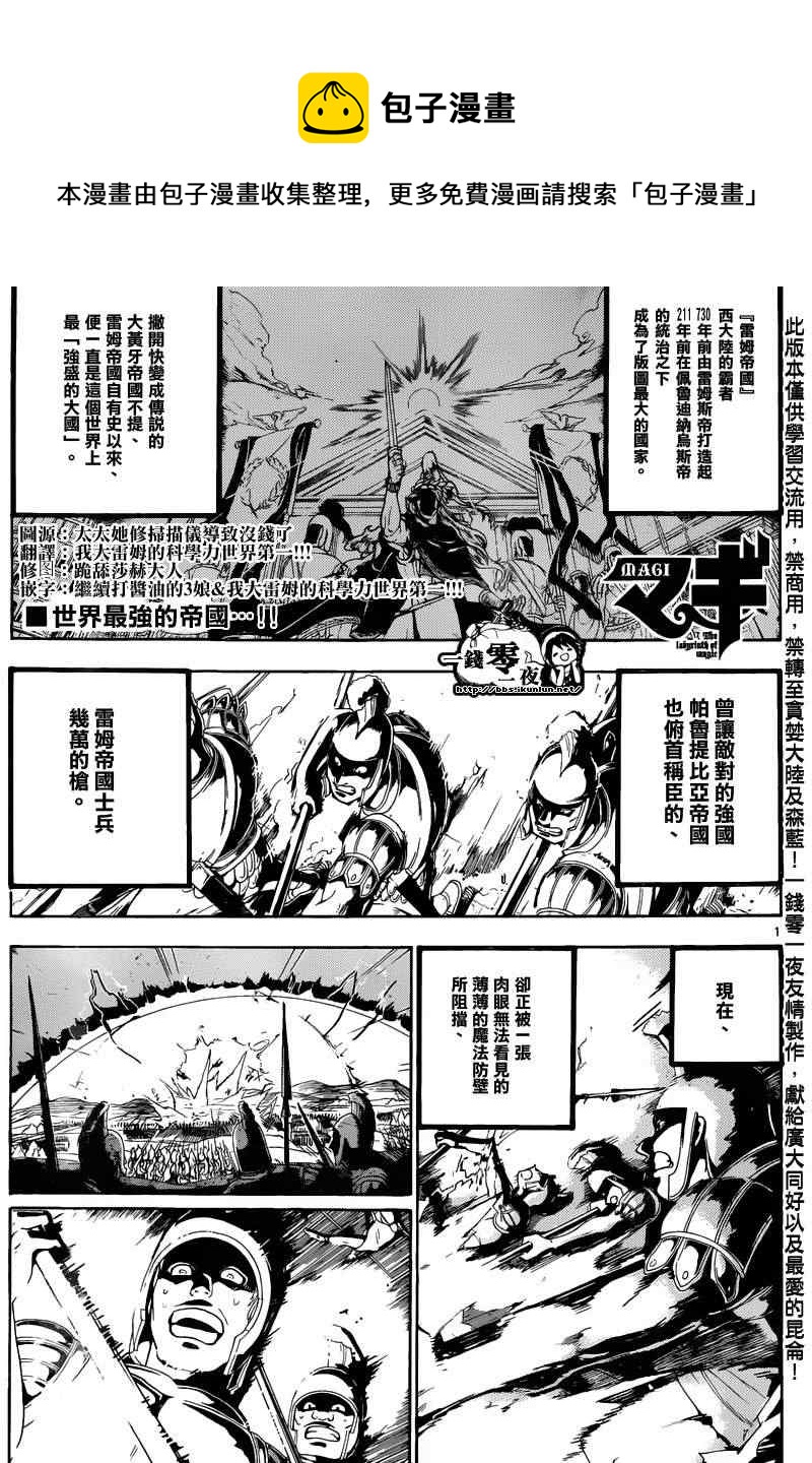 🍟魔笛MAGI 第169话 第1页