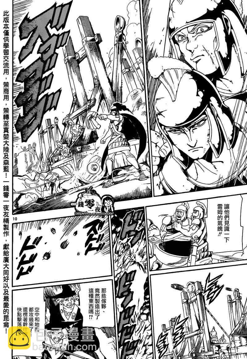 🍟魔笛MAGI 第169话 第10页