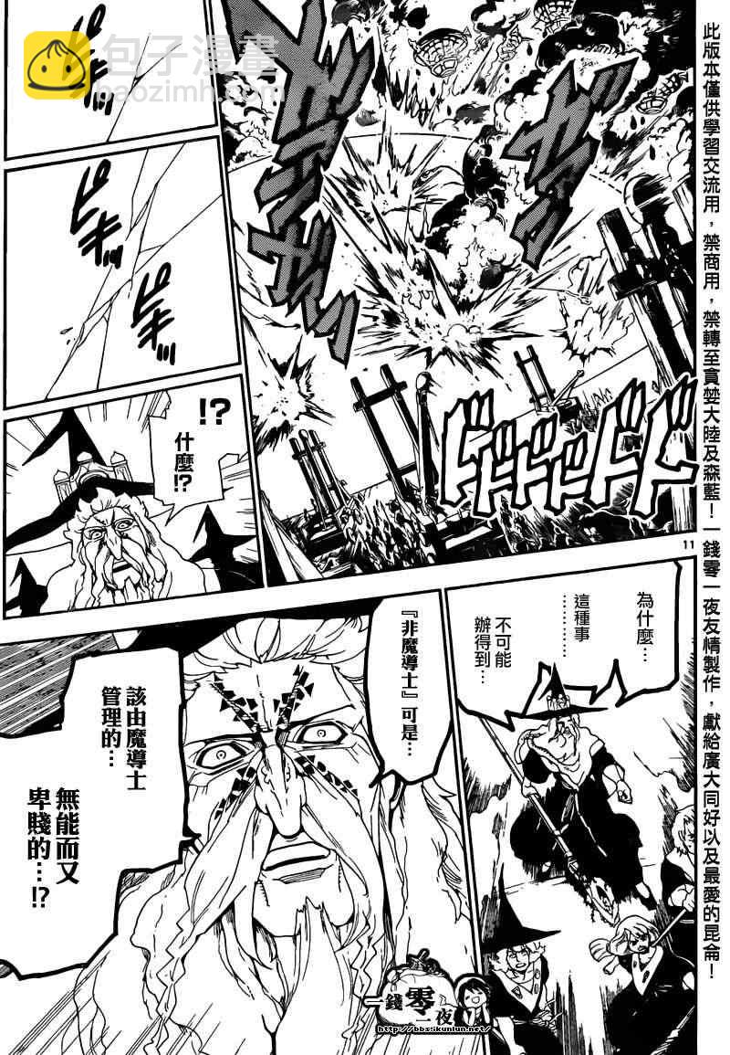 🍟魔笛MAGI 第169话 第11页