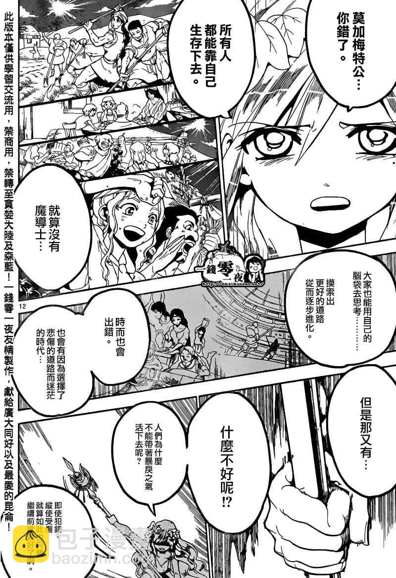 🍟魔笛MAGI 第169话 第12页