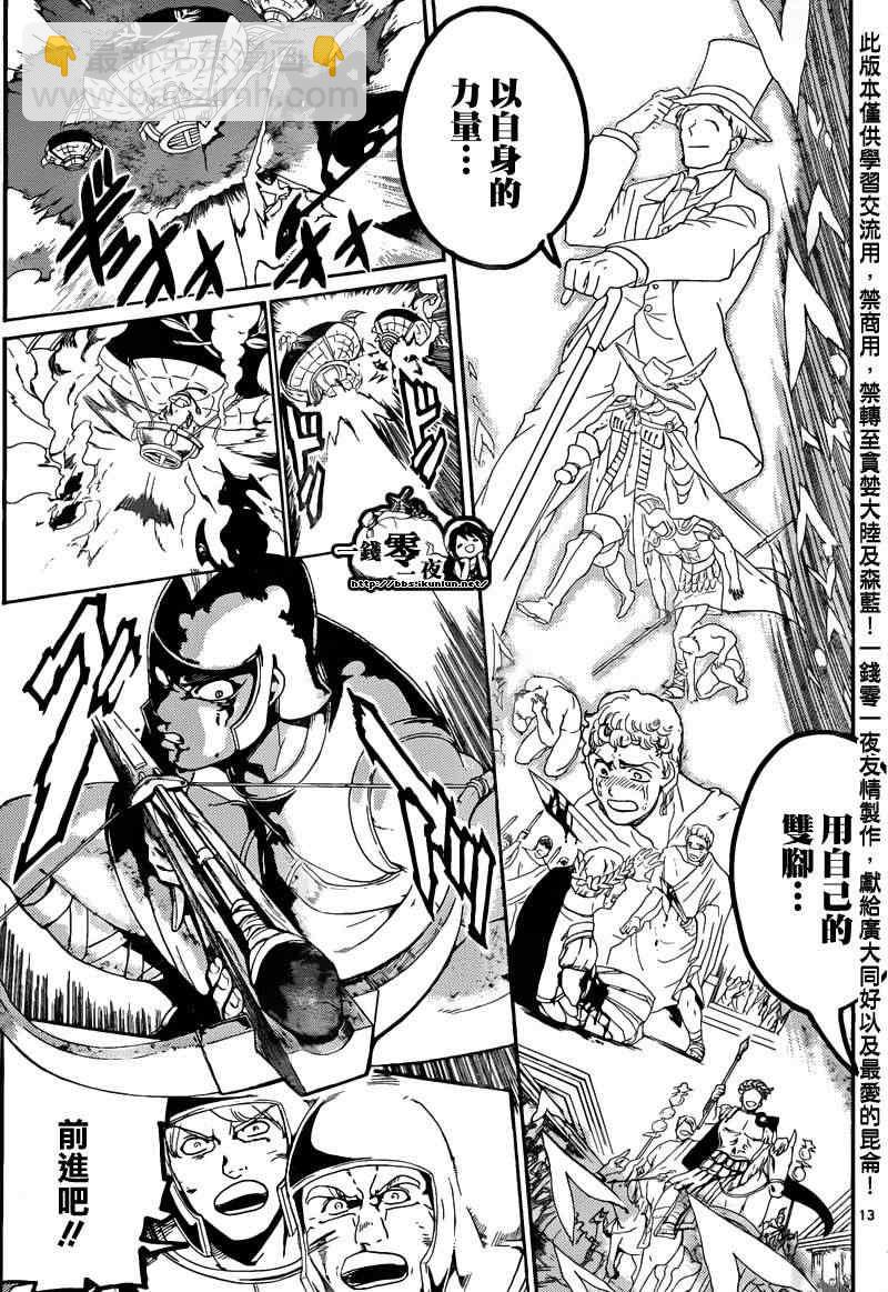 🍟魔笛MAGI 第169话 第13页