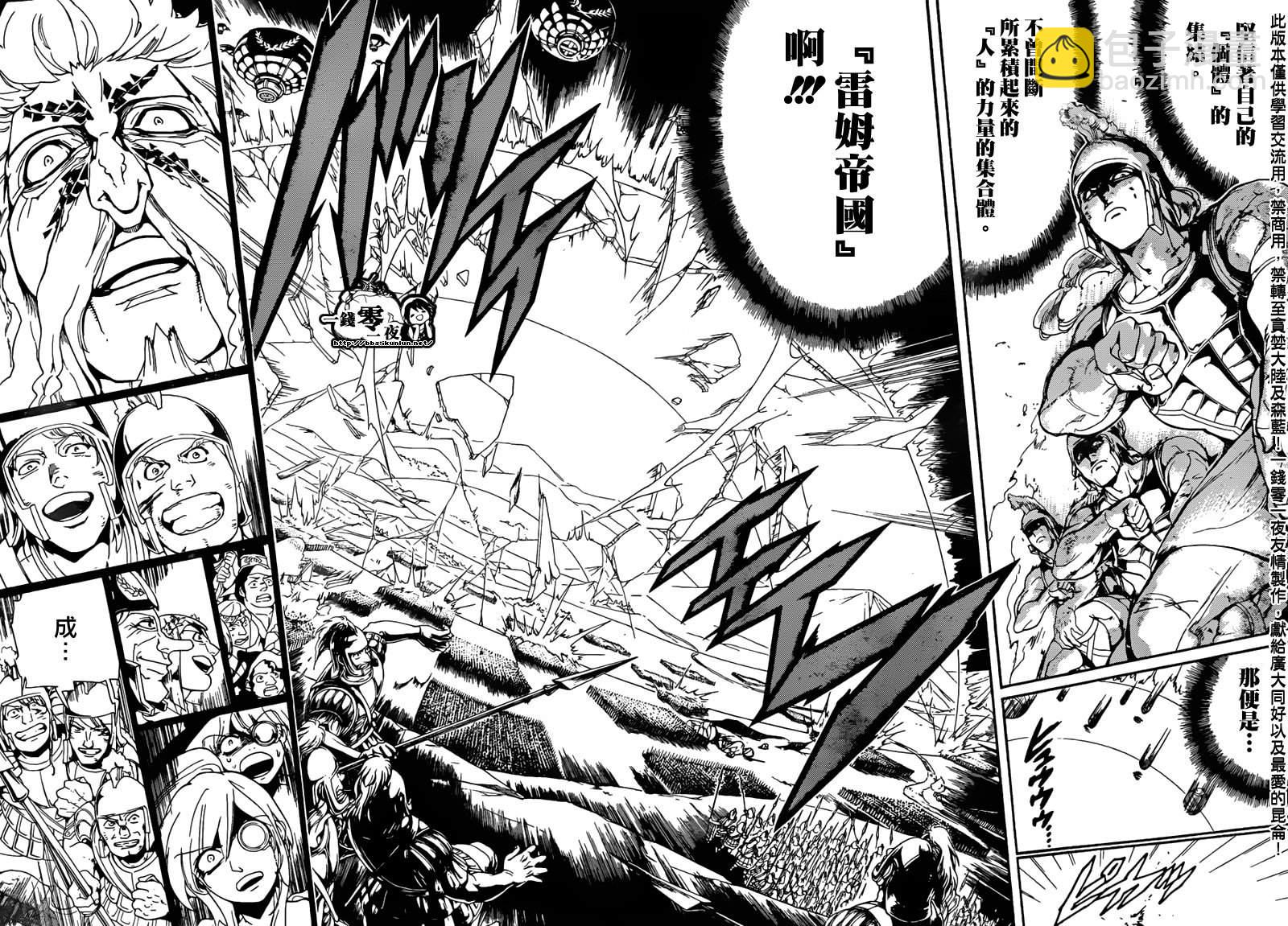 🍟魔笛MAGI 第169话 第14页