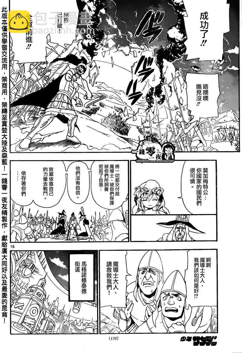 🍟魔笛MAGI 第169话 第15页
