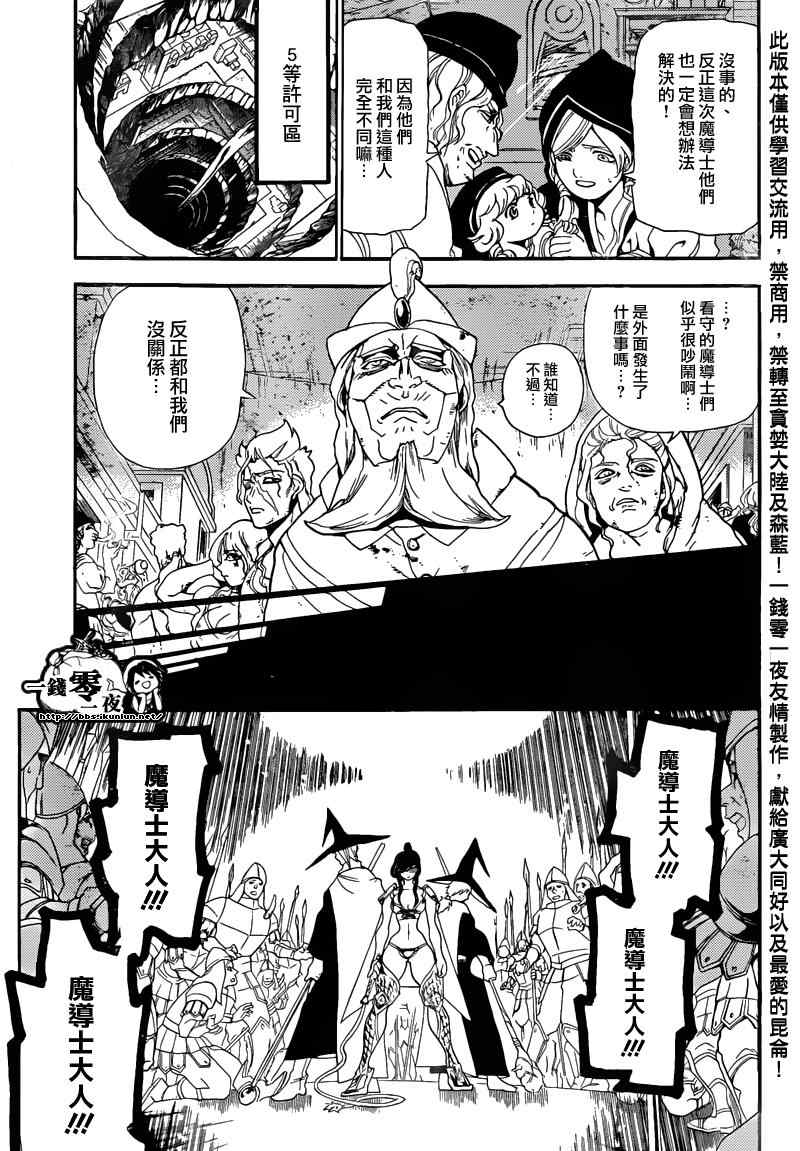 🍟魔笛MAGI 第169话 第16页
