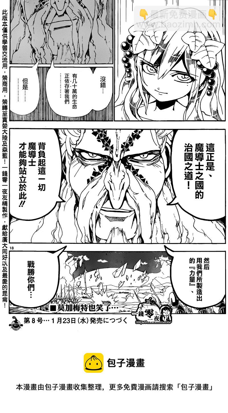🍟魔笛MAGI 第169话 第17页
