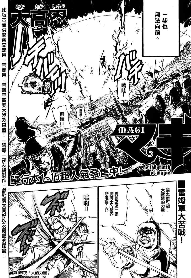 🍟魔笛MAGI 第169话 第2页