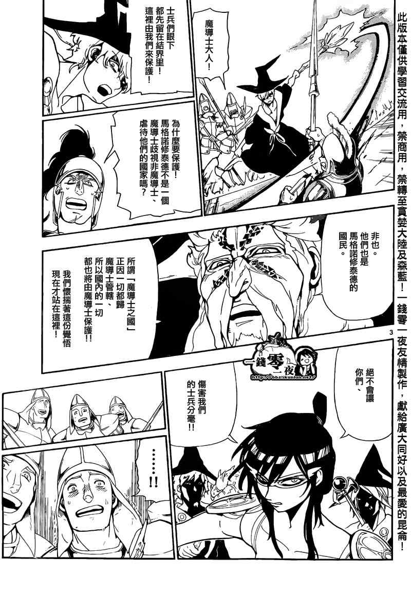🍟魔笛MAGI 第169话 第3页