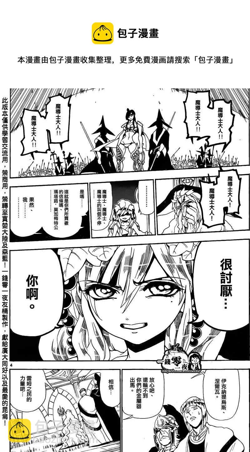 🍟魔笛MAGI 第169话 第4页