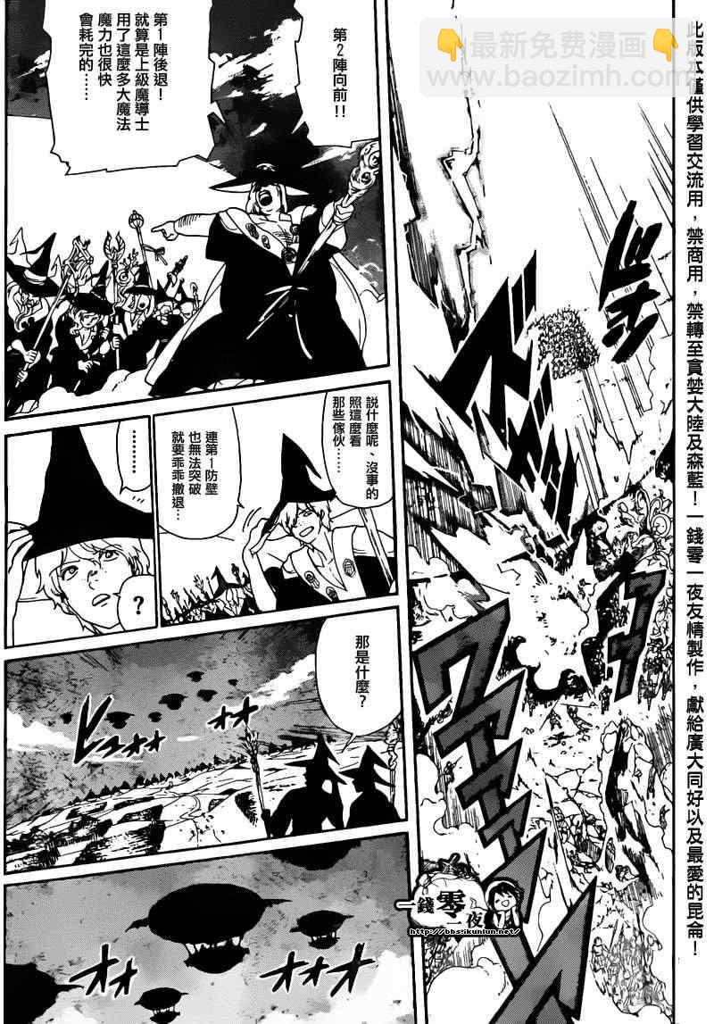🍟魔笛MAGI 第169话 第5页