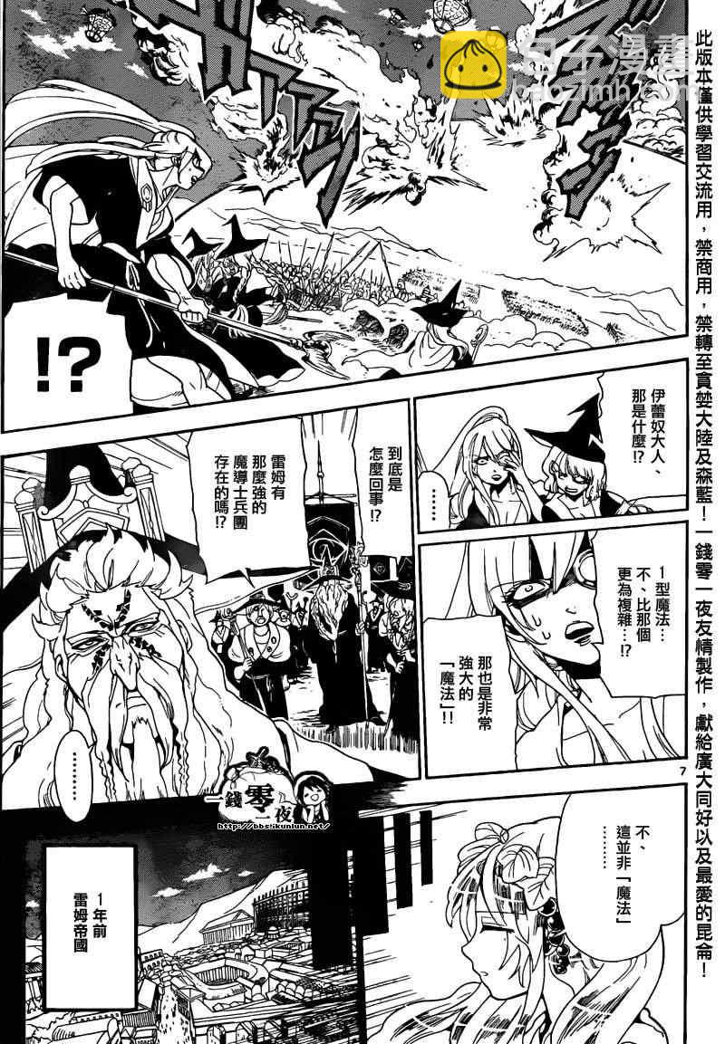 🍟魔笛MAGI 第169话 第7页