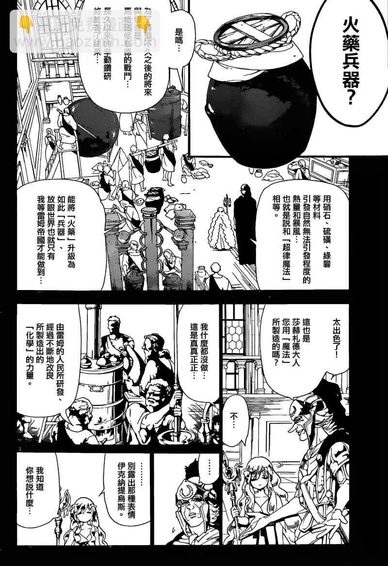 🍟魔笛MAGI 第169话 第8页
