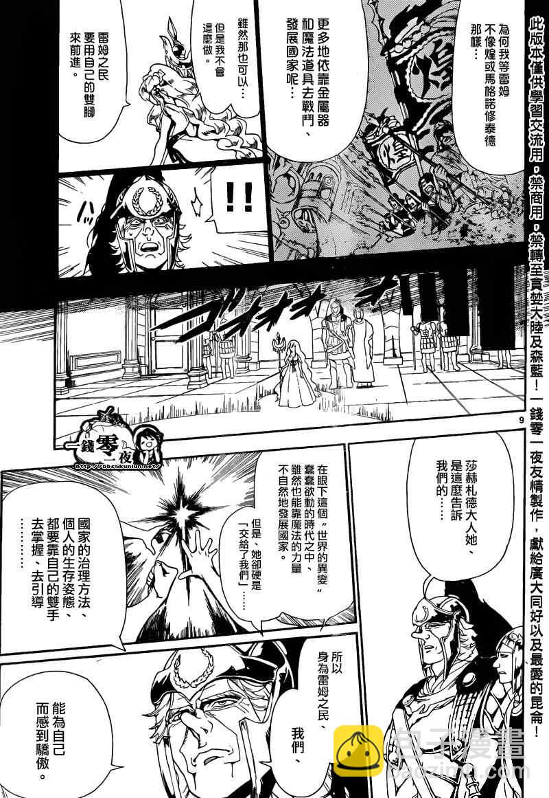 🍟魔笛MAGI 第169话 第9页
