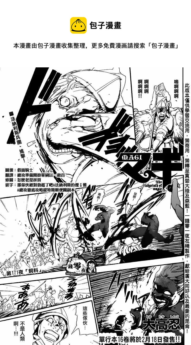 🍟魔笛MAGI 第171话 第1页
