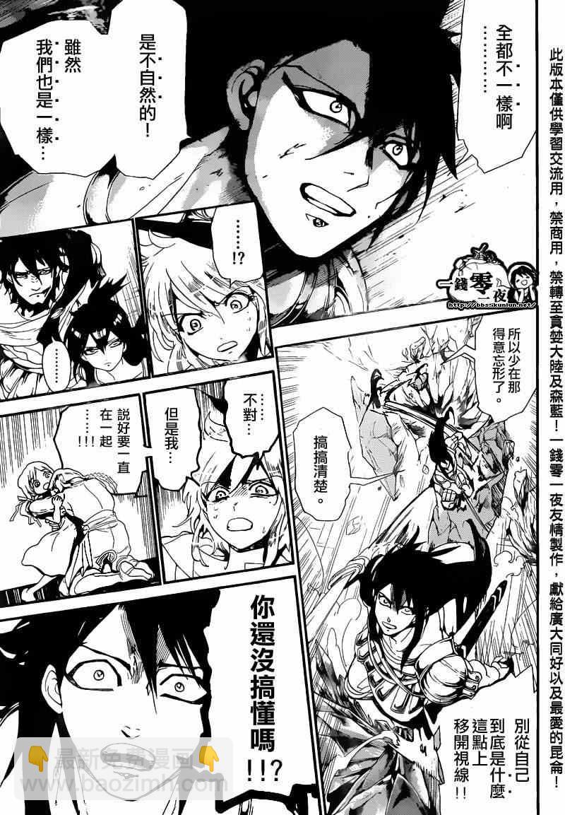 🍟魔笛MAGI 第171话 第10页