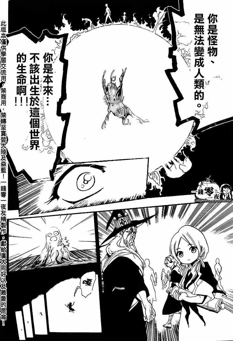 🍟魔笛MAGI 第171话 第11页