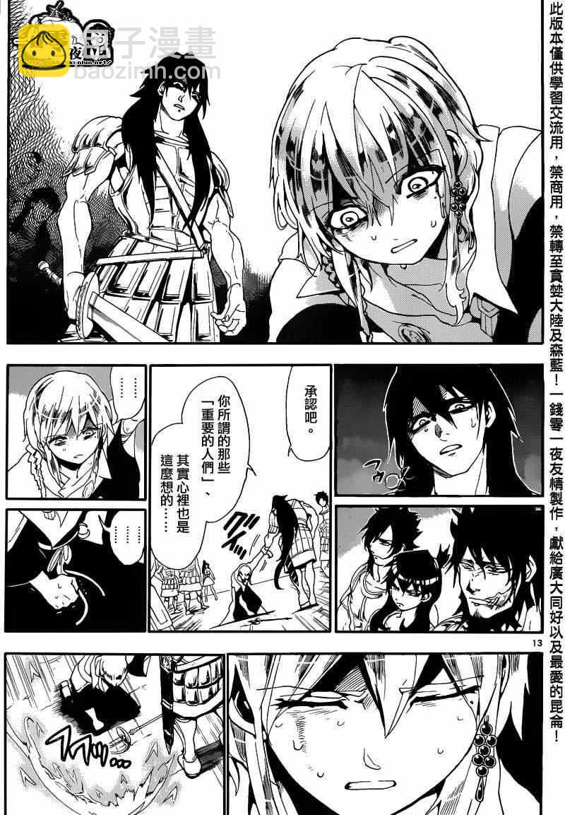 🍟魔笛MAGI 第171话 第12页