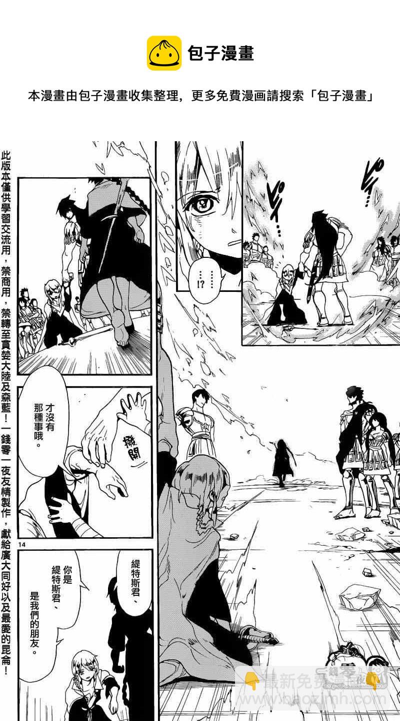 🍟魔笛MAGI 第171话 第13页