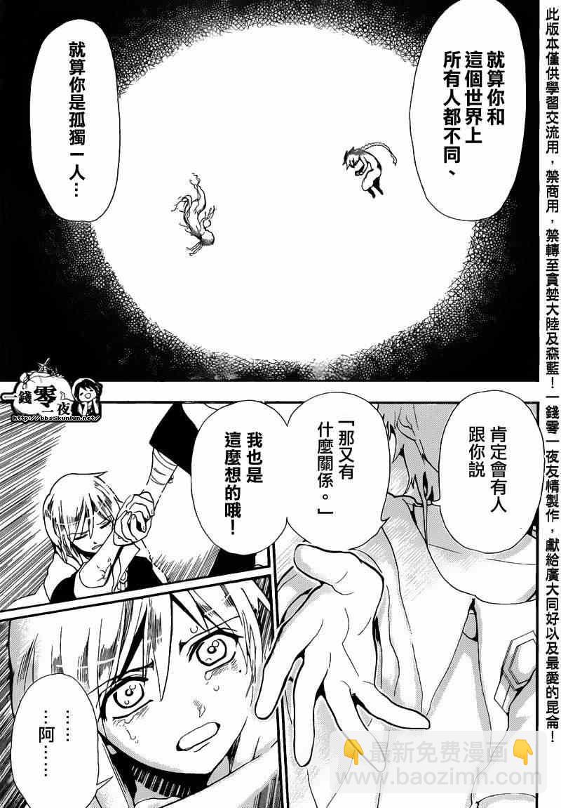 🍟魔笛MAGI 第171话 第14页