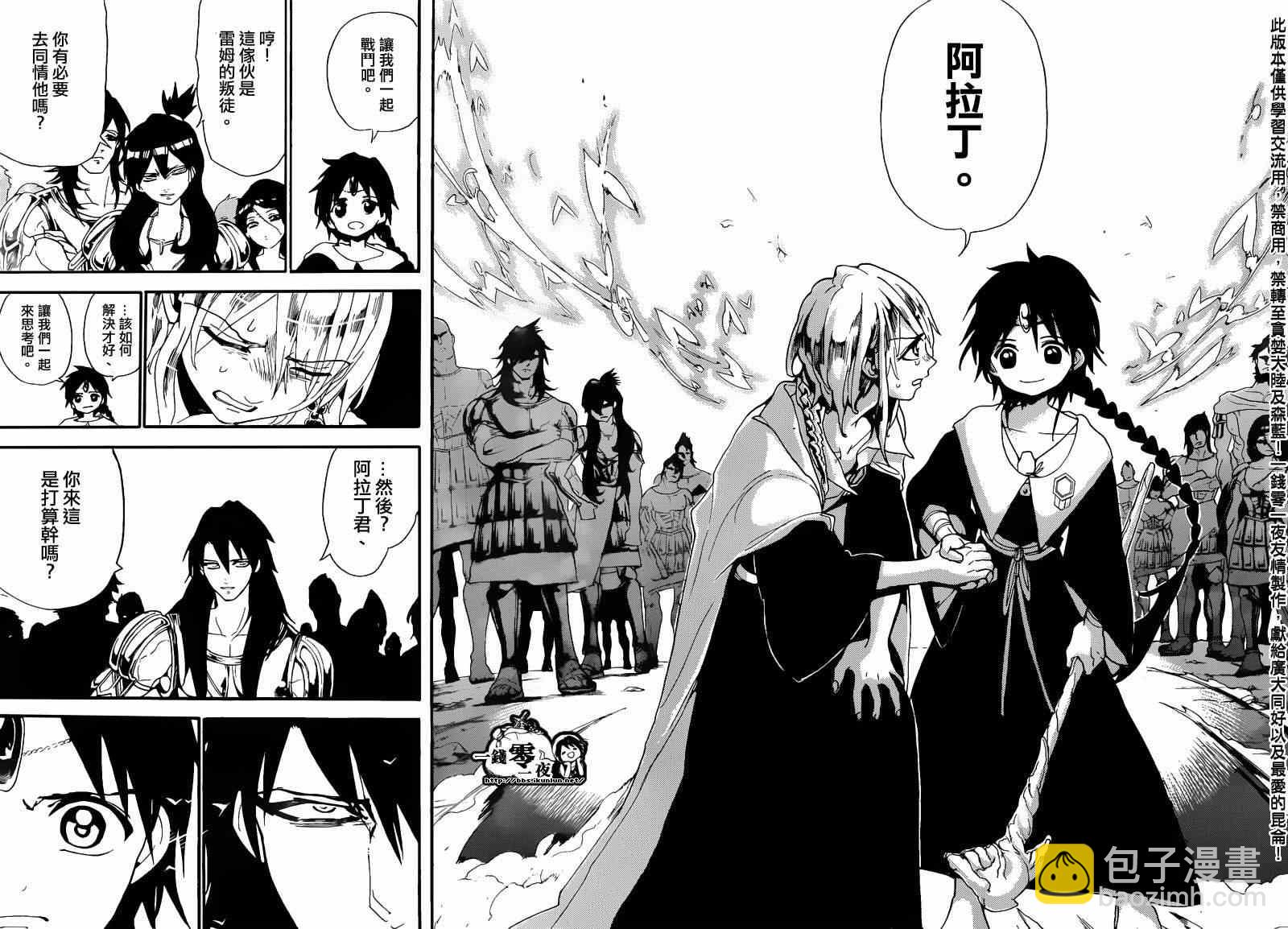 🍟魔笛MAGI 第171话 第15页