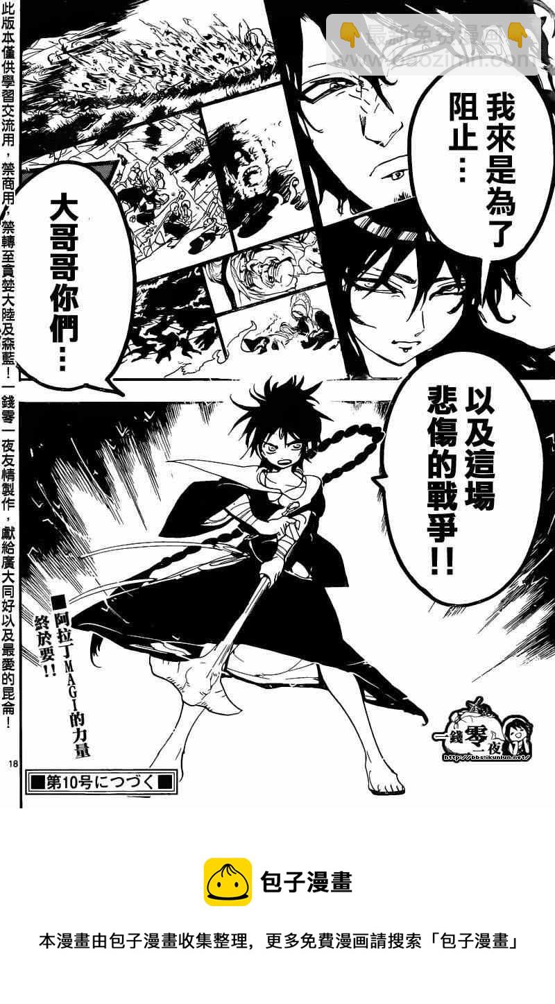 🍟魔笛MAGI 第171话 第16页
