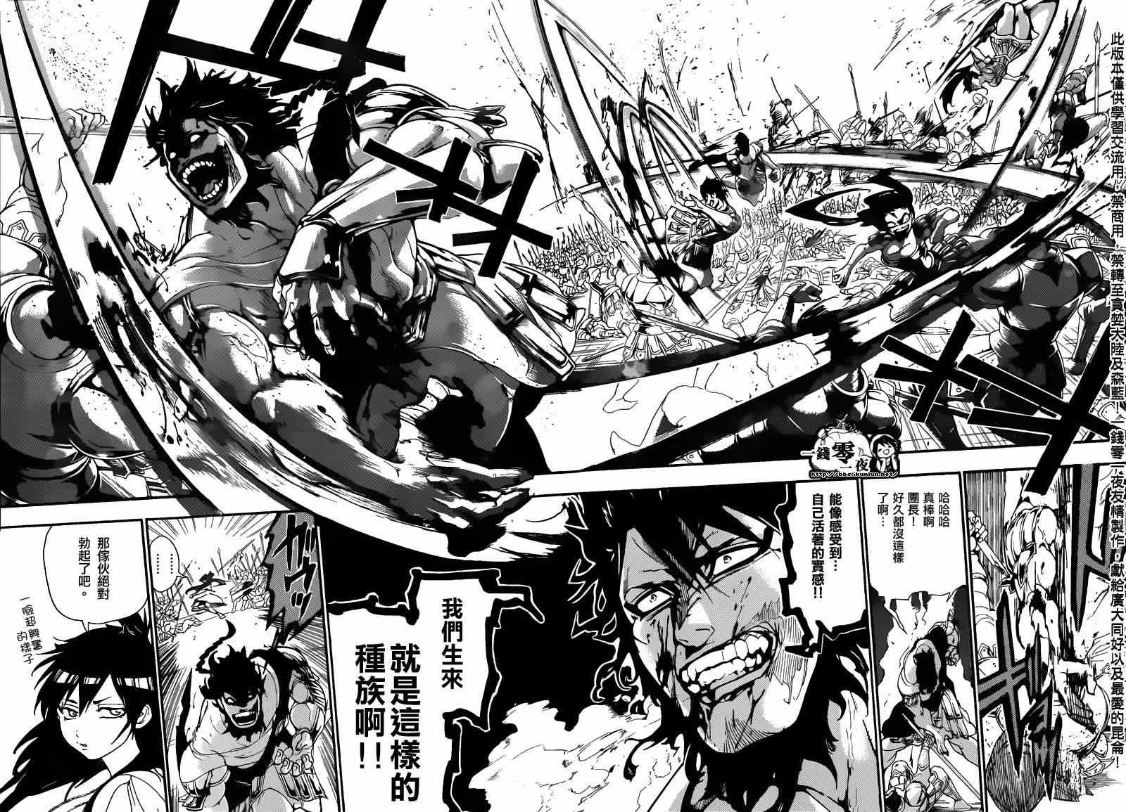 🍟魔笛MAGI 第171话 第2页