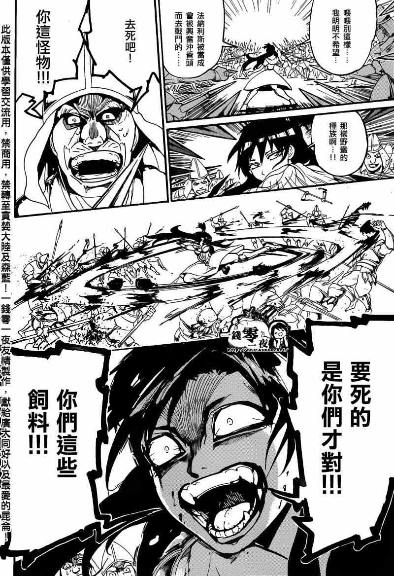 🍟魔笛MAGI 第171话 第3页