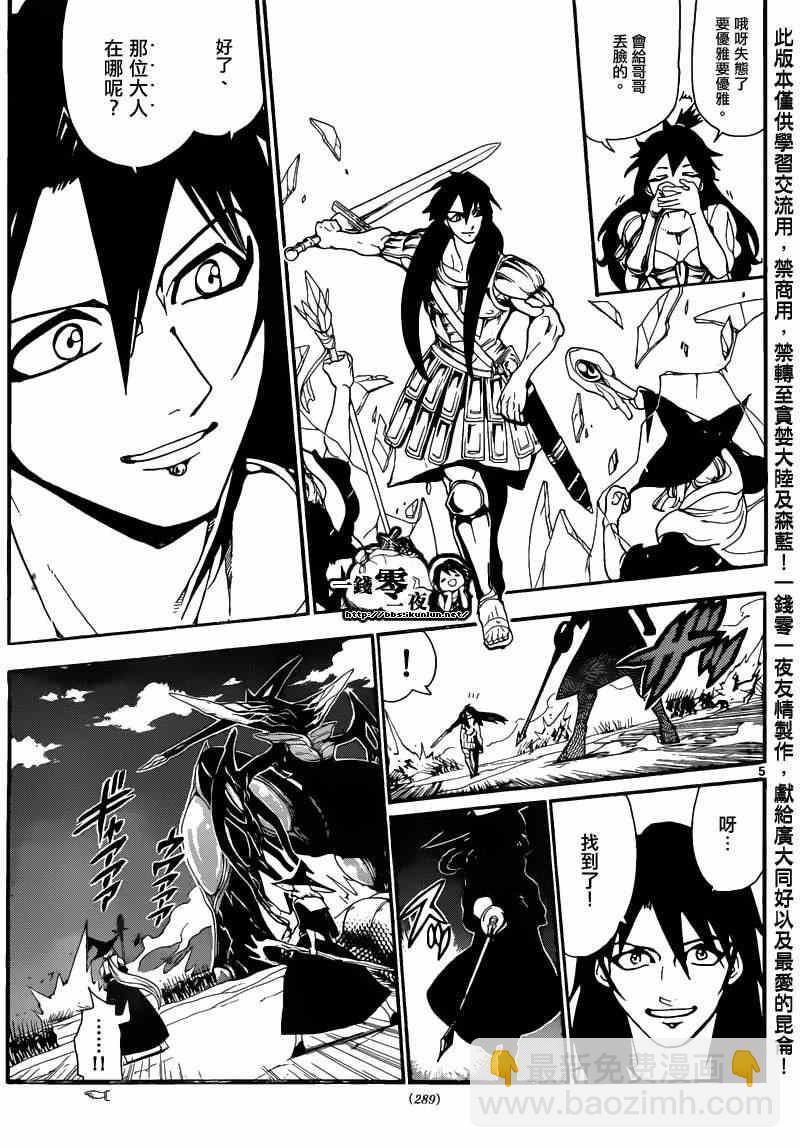 🍟魔笛MAGI 第171话 第4页