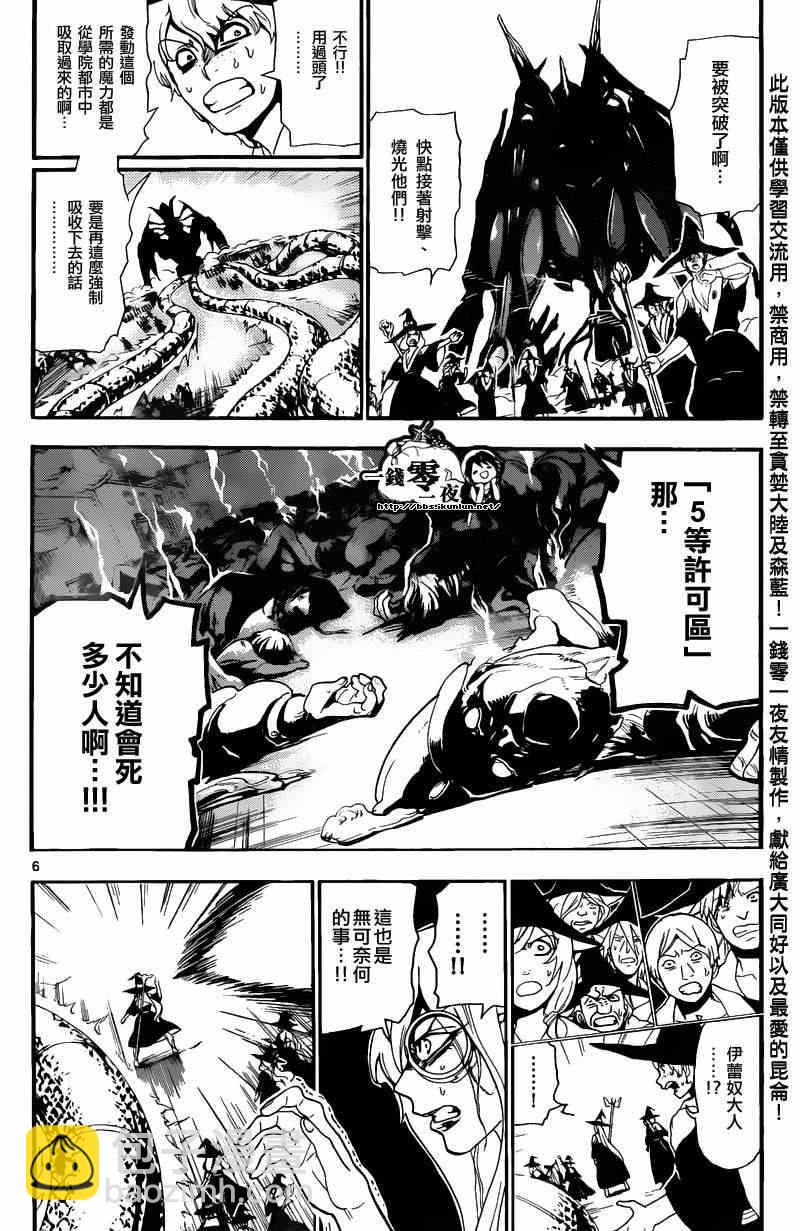 🍟魔笛MAGI 第171话 第5页