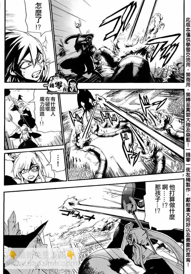 🍟魔笛MAGI 第171话 第6页