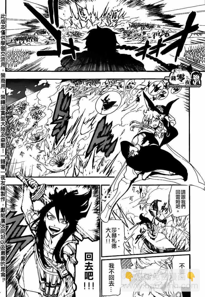 🍟魔笛MAGI 第171话 第7页