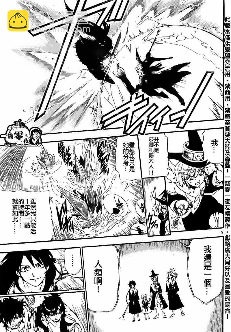 🍟魔笛MAGI 第171话 第8页