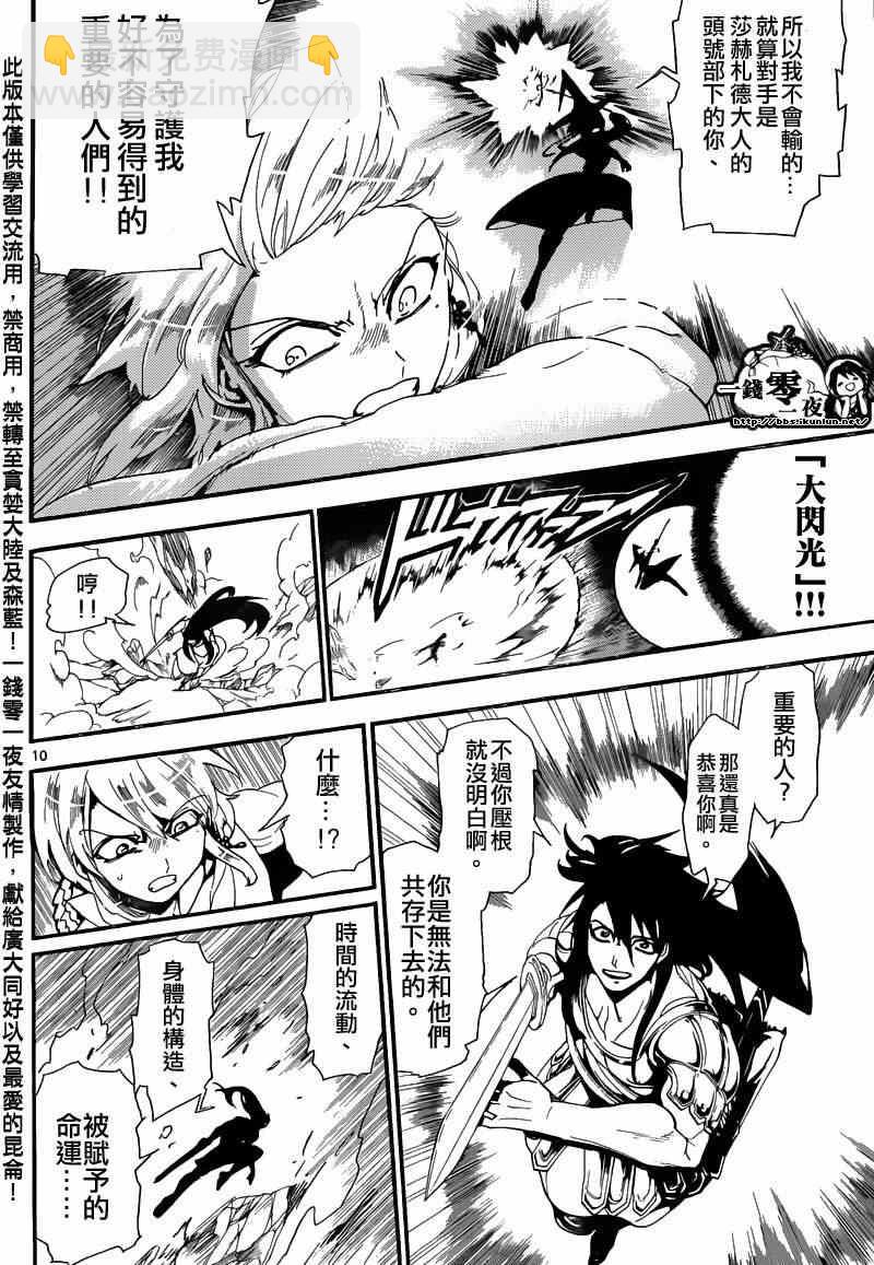 🍟魔笛MAGI 第171话 第9页