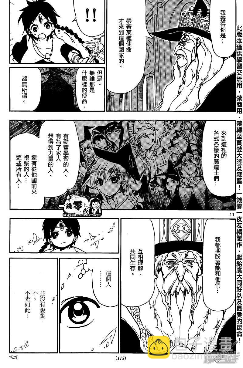 🍟魔笛MAGI 第158话 思想教育 第11页
