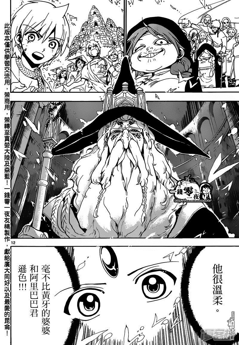 🍟魔笛MAGI 第158话 思想教育 第12页