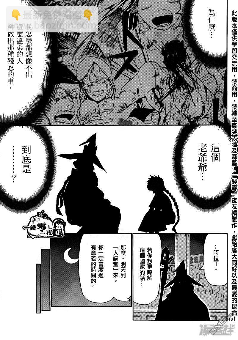 🍟魔笛MAGI 第158话 思想教育 第13页