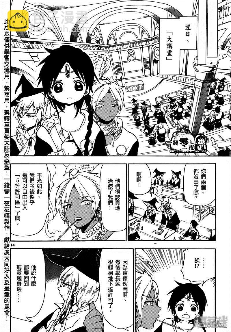 🍟魔笛MAGI 第158话 思想教育 第14页