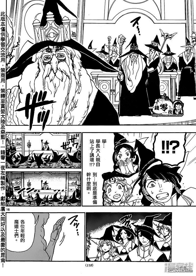 🍟魔笛MAGI 第158话 思想教育 第16页