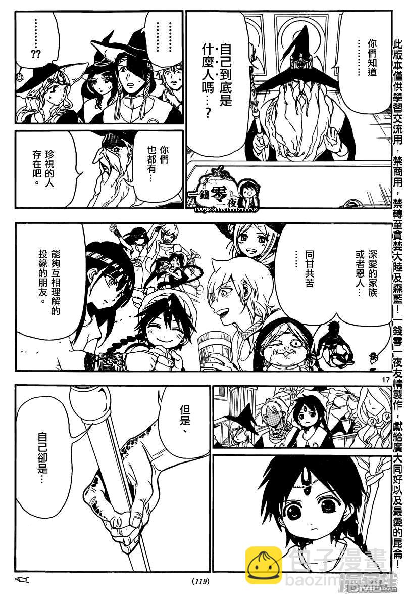 🍟魔笛MAGI 第158话 思想教育 第17页